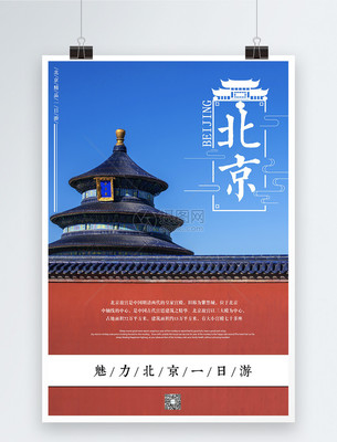 京韻新語 簡約風(fēng)尚下的北京印象